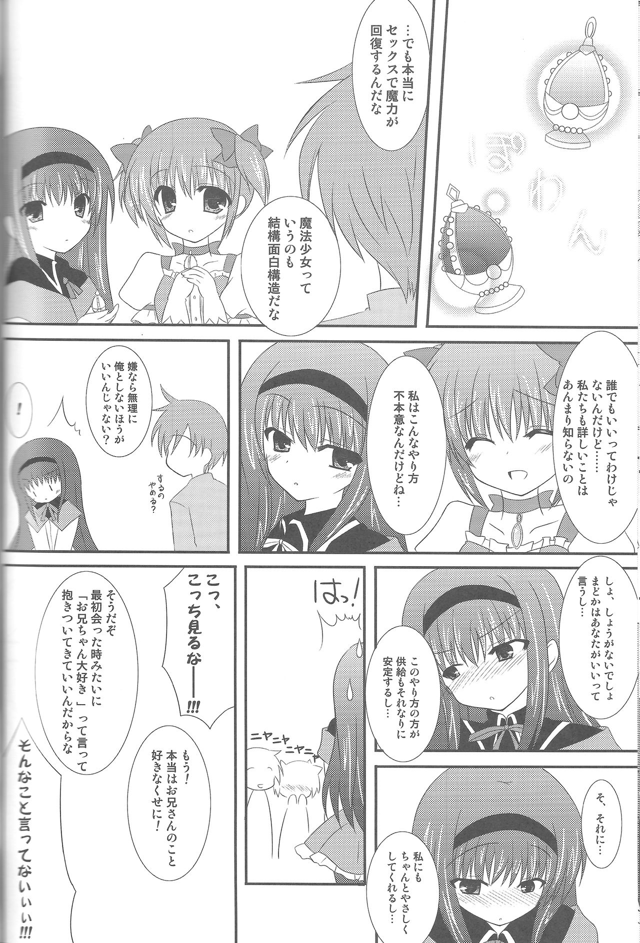 LOVE×LOVERS - Page 19