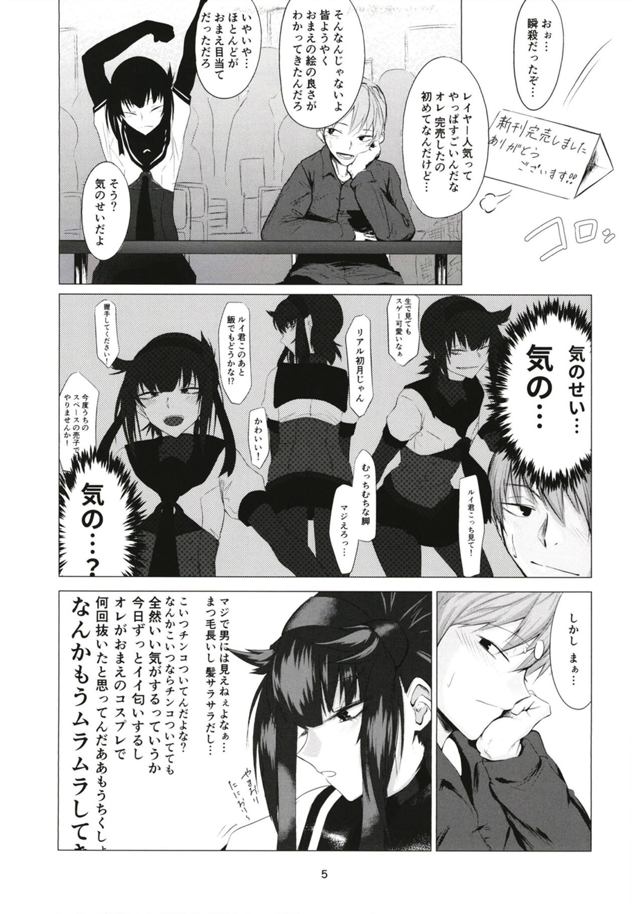 FEMBOY FRIEND - Page 4