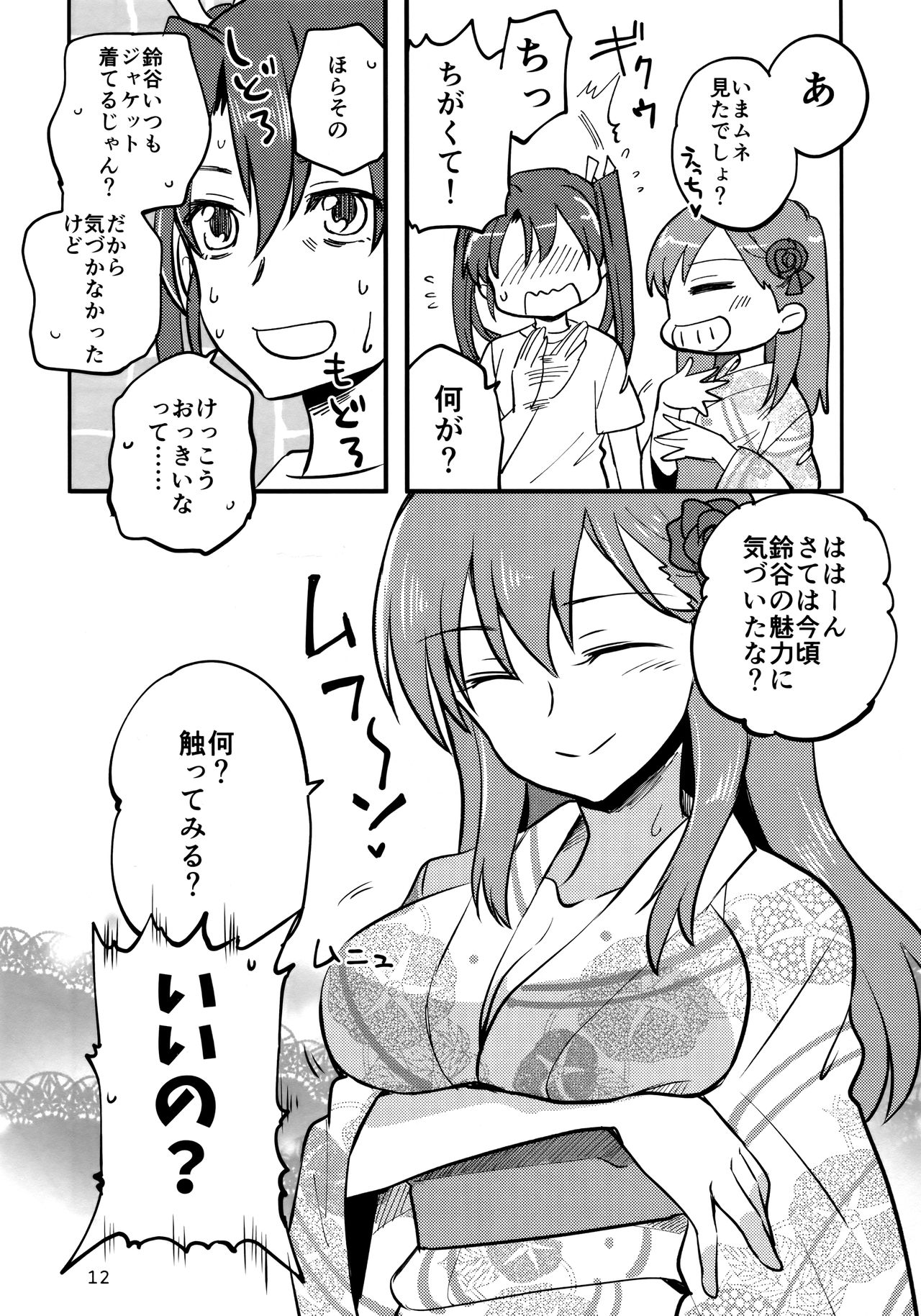 ZuiSuzu - Page 11