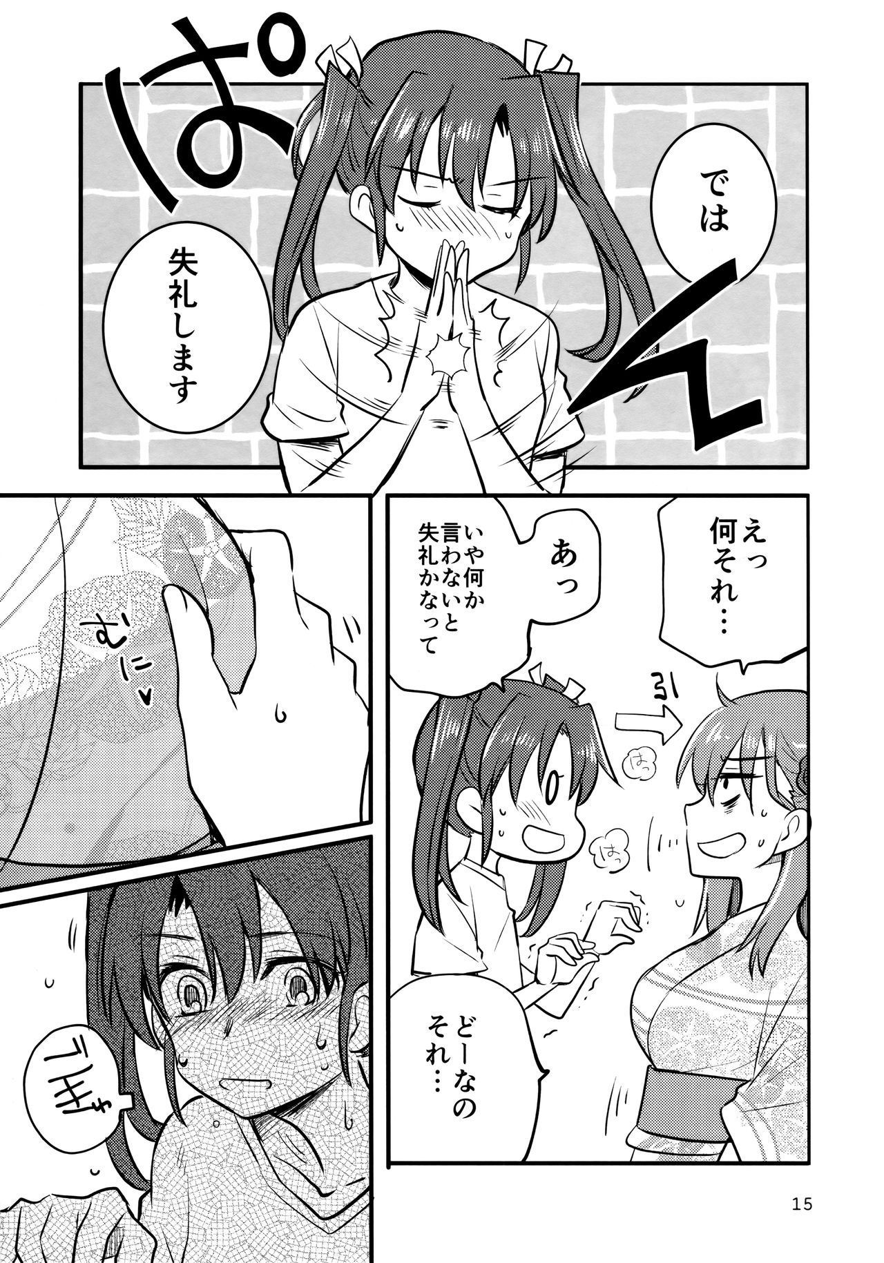 ZuiSuzu - Page 14