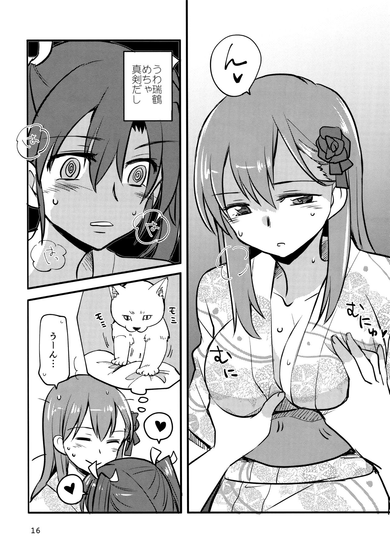 ZuiSuzu - Page 15