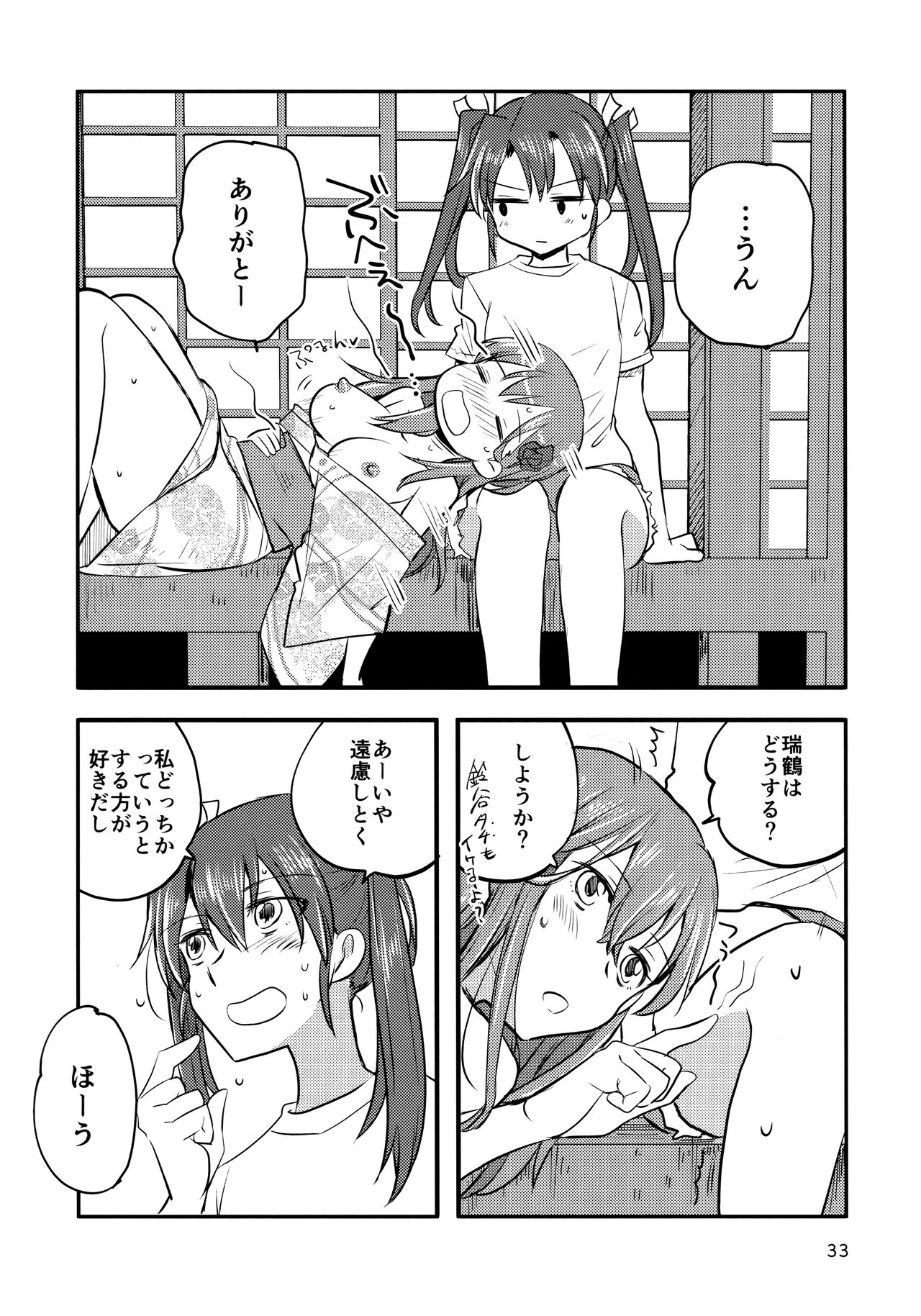 ZuiSuzu - Page 32