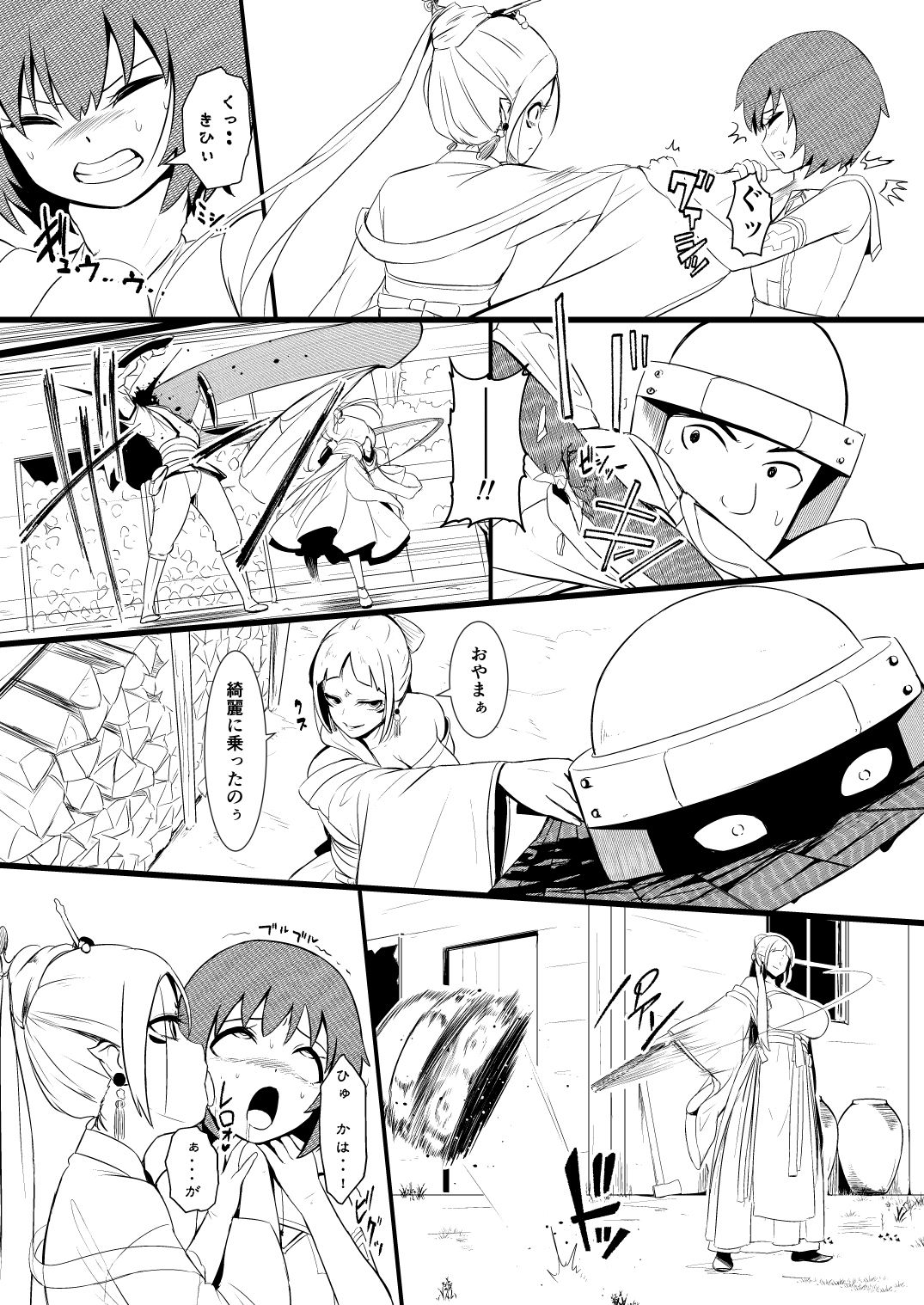 救世主と救済者 - Page 22