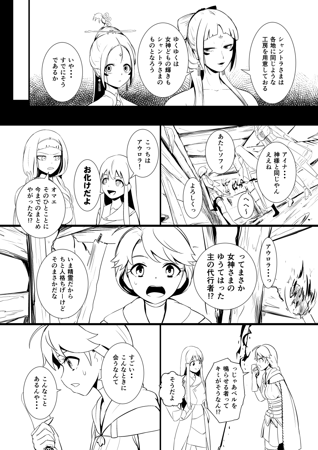 救世主と救済者 - Page 39