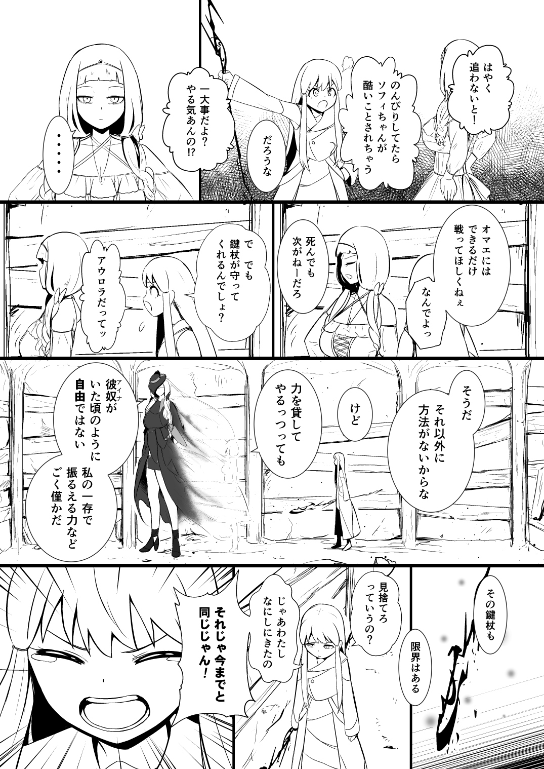 救世主と救済者 - Page 44
