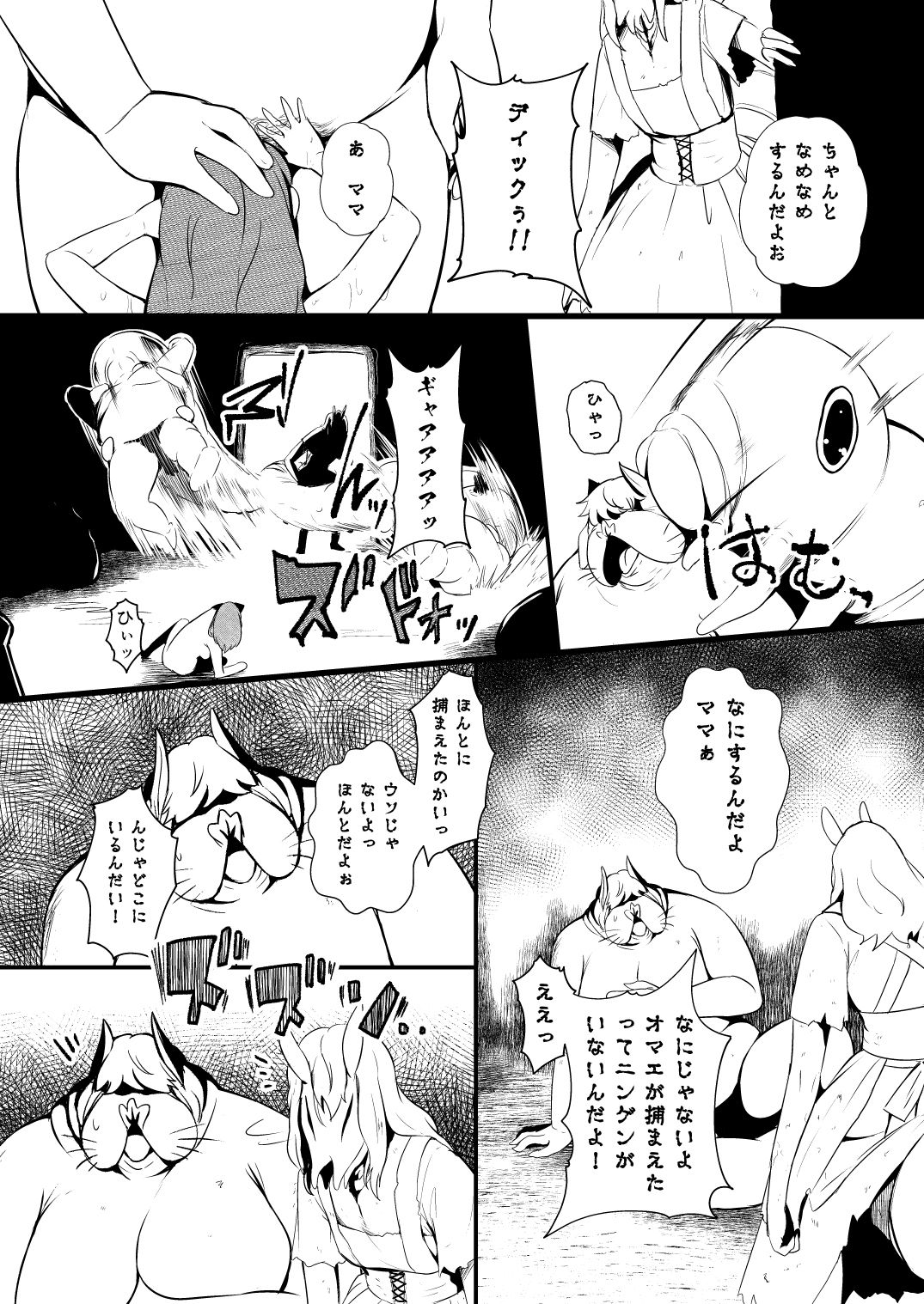 救世主と救済者 - Page 48