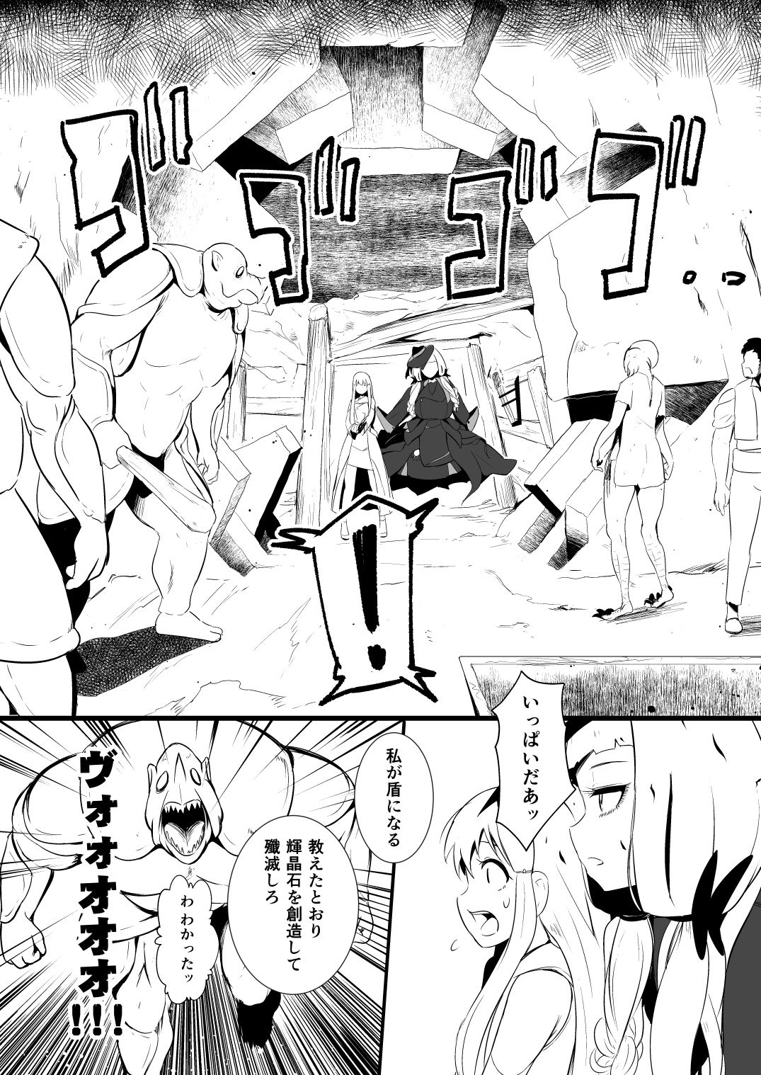 救世主と救済者 - Page 49