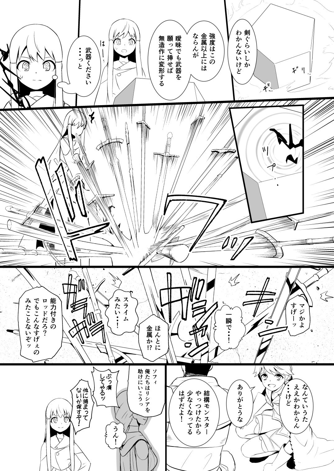 救世主と救済者 - Page 58