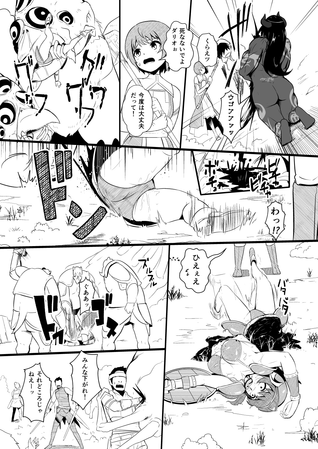 救世主と救済者 - Page 74