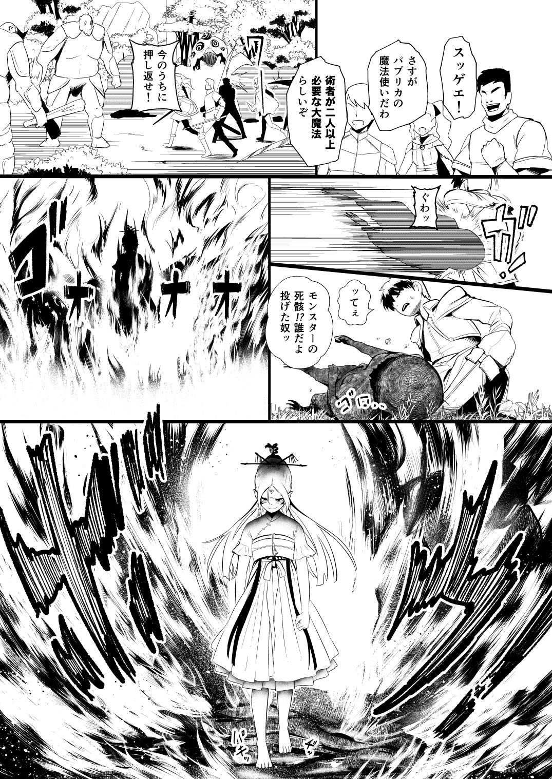 救世主と救済者 - Page 76