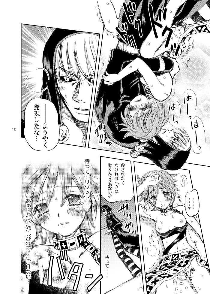 続・拉致成功if - Page 12