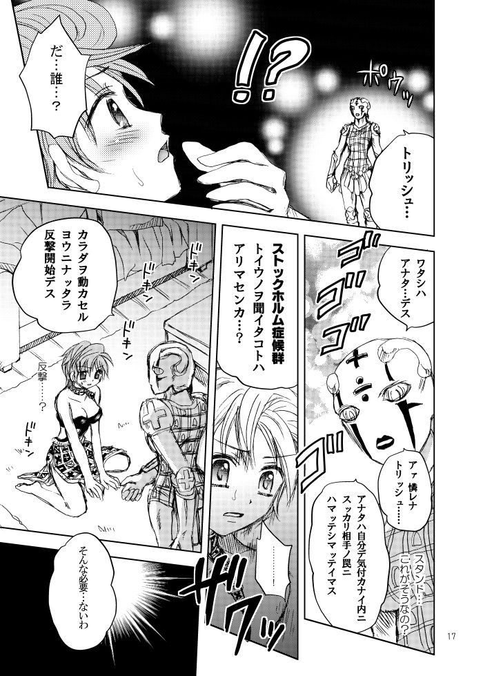 続・拉致成功if - Page 13