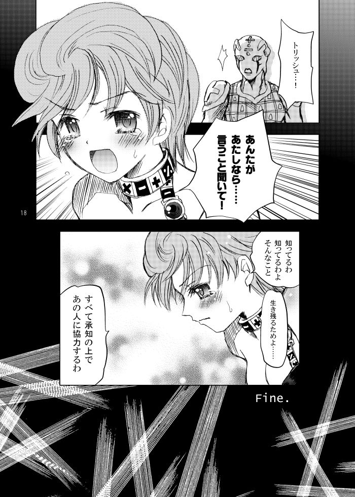 続・拉致成功if - Page 14