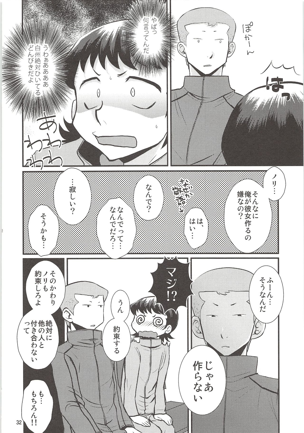 Shirakawa Sairoku - Page 31