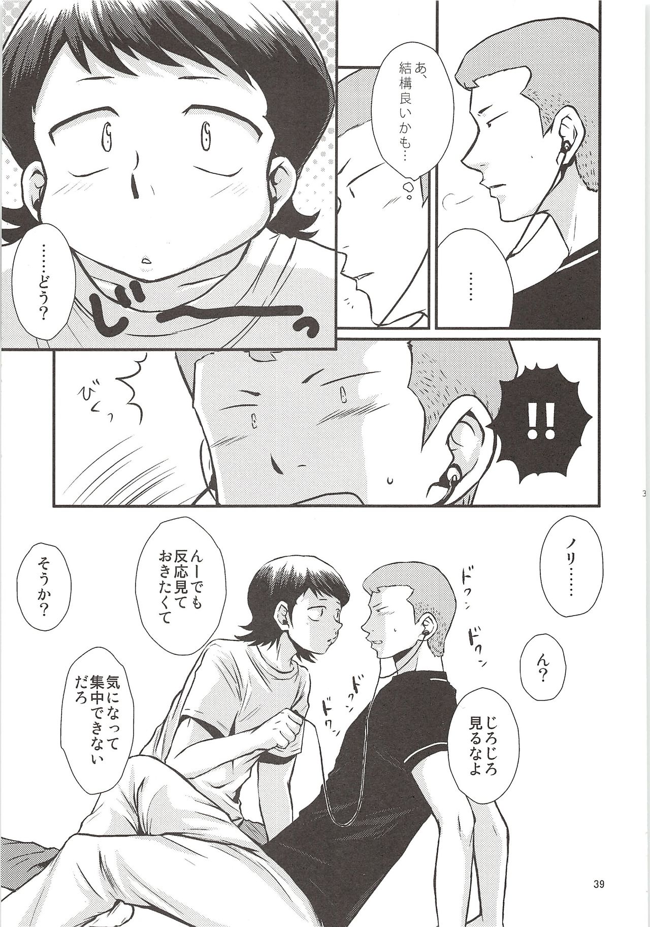 Shirakawa Sairoku - Page 38