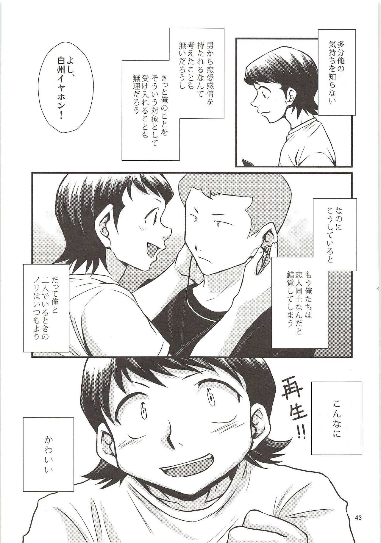 Shirakawa Sairoku - Page 42