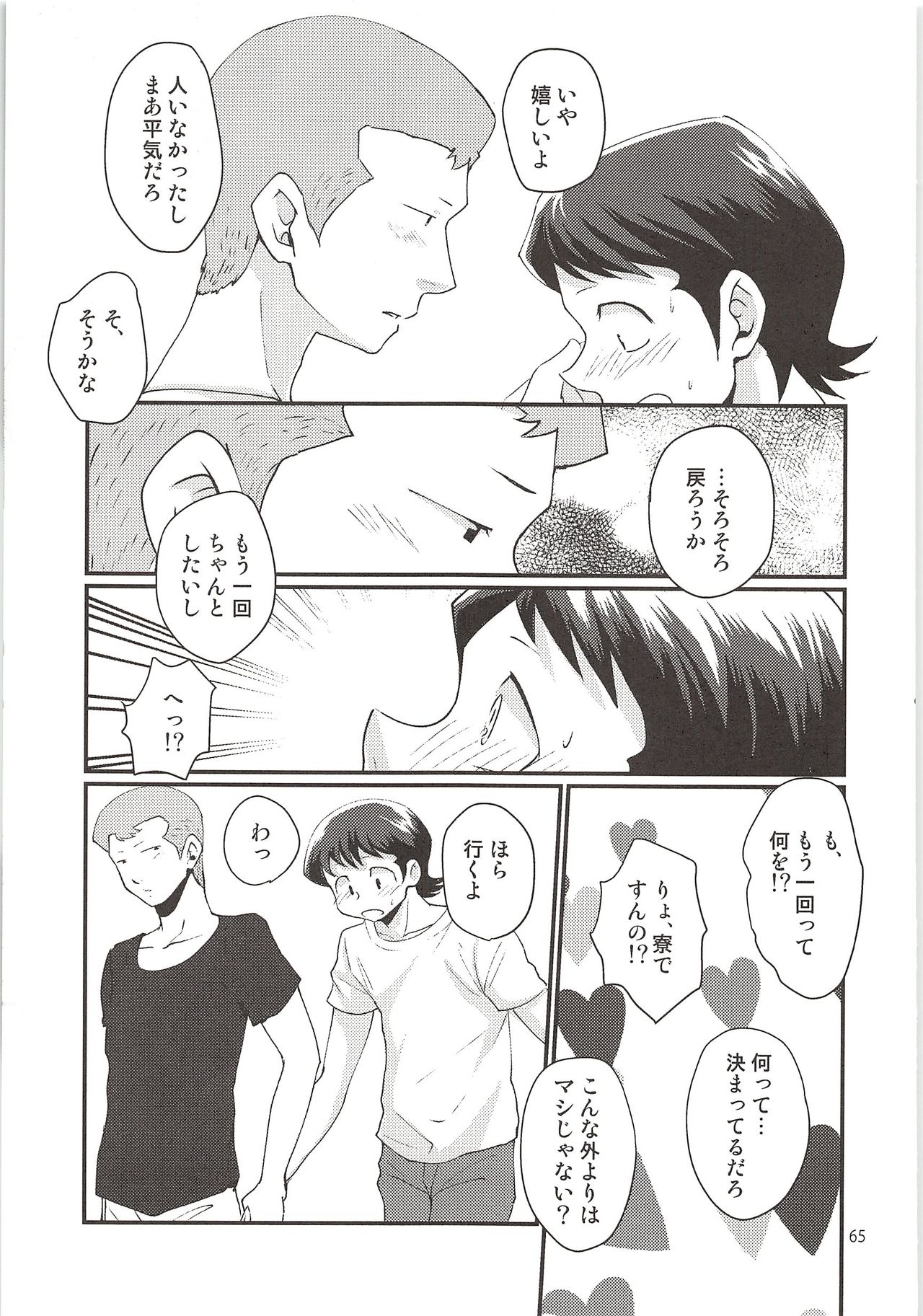Shirakawa Sairoku - Page 64