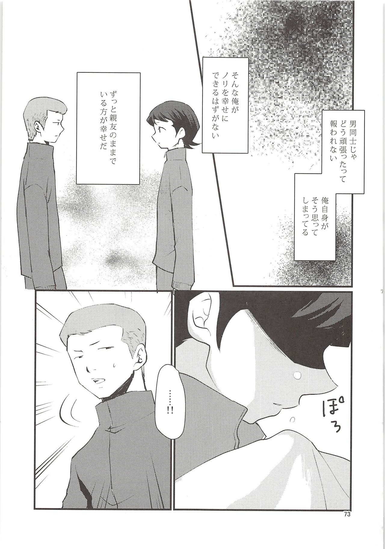 Shirakawa Sairoku - Page 72