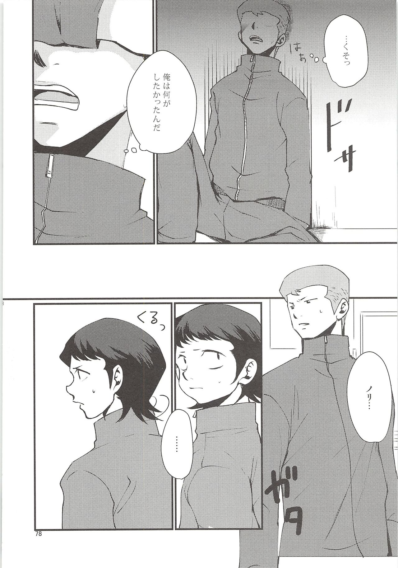 Shirakawa Sairoku - Page 77