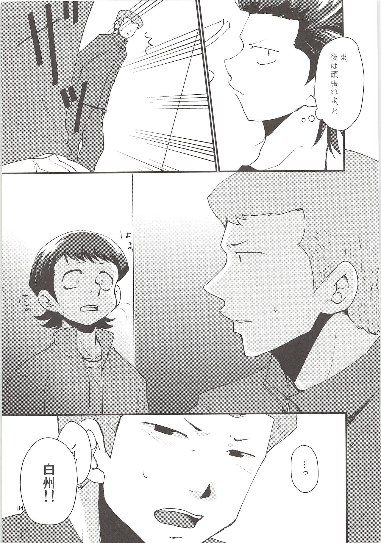 Shirakawa Sairoku - Page 83