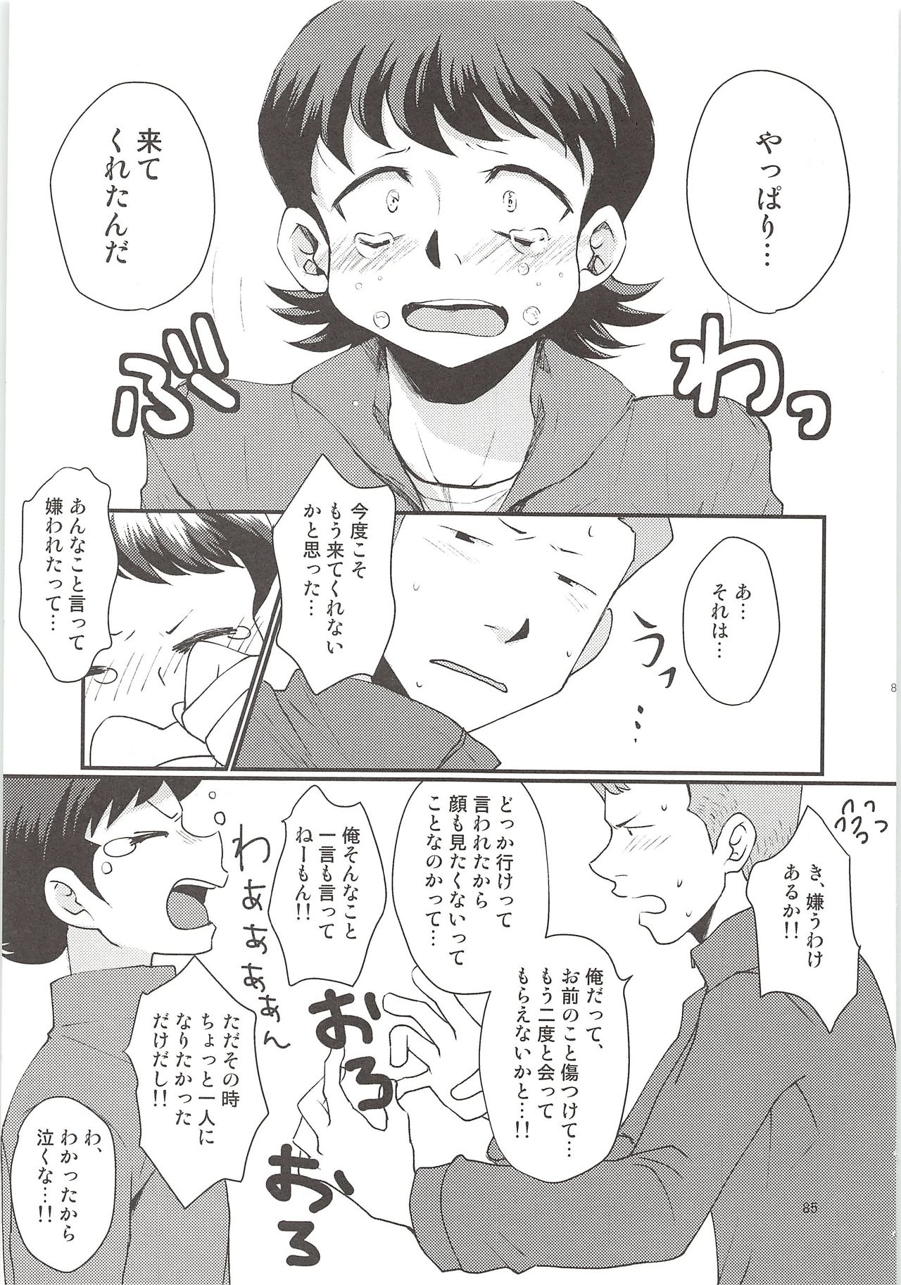 Shirakawa Sairoku - Page 84