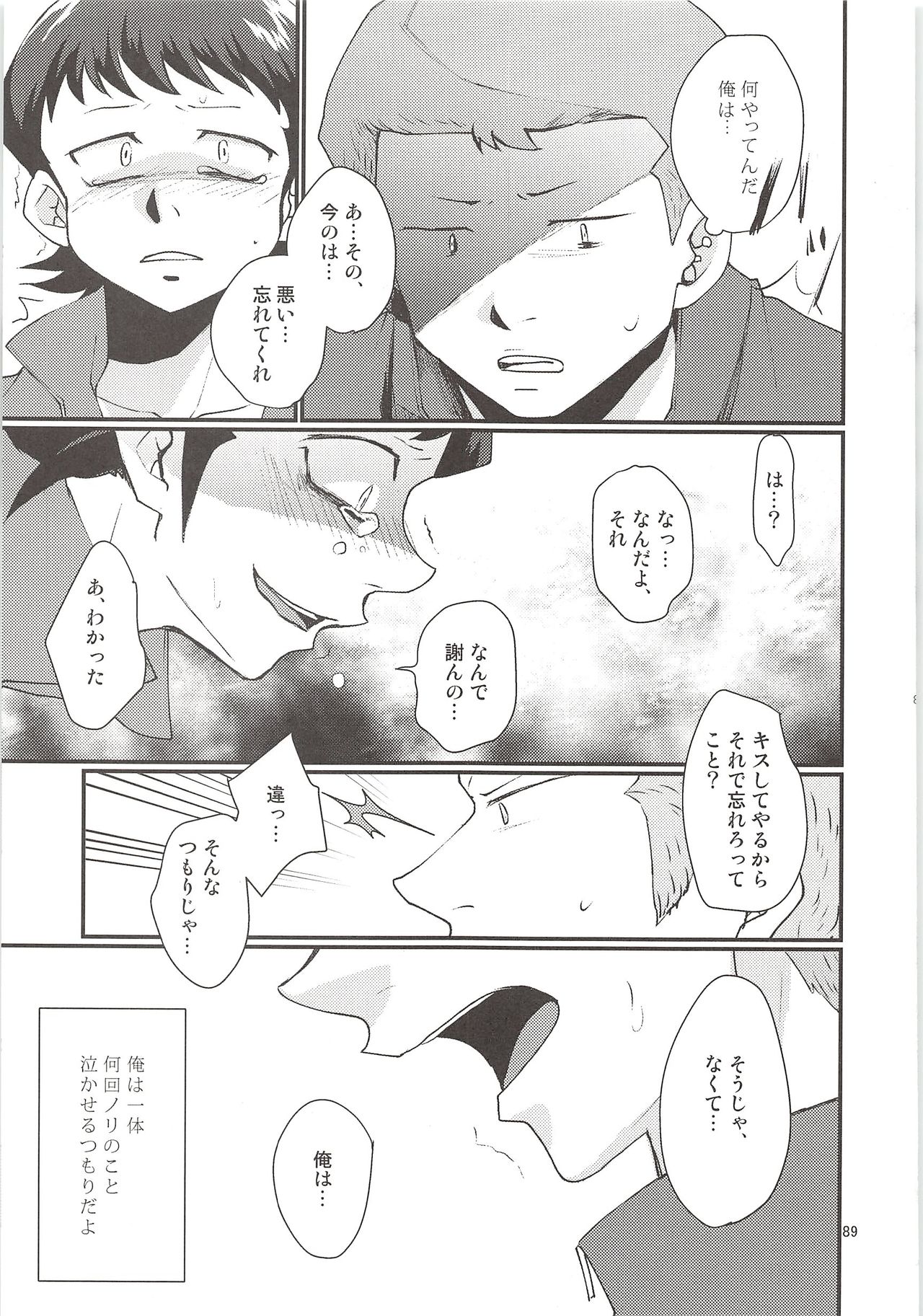 Shirakawa Sairoku - Page 88