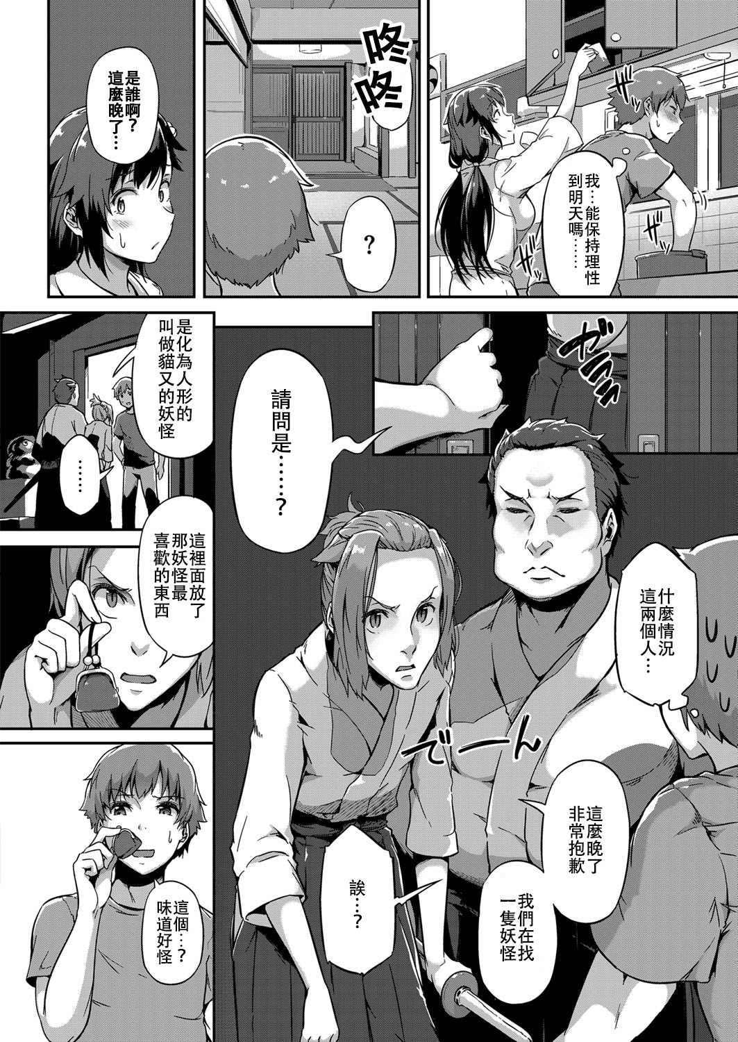 Haru o Maneku Suzu - Page 8