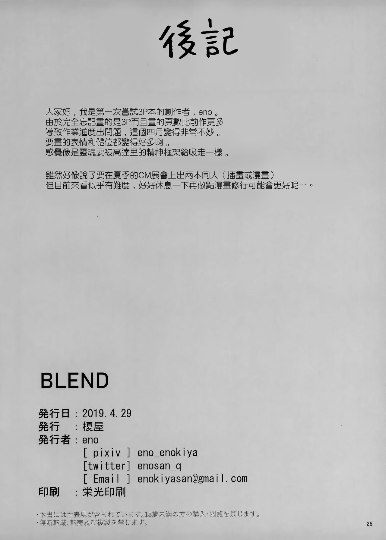 BLEND - Page 25