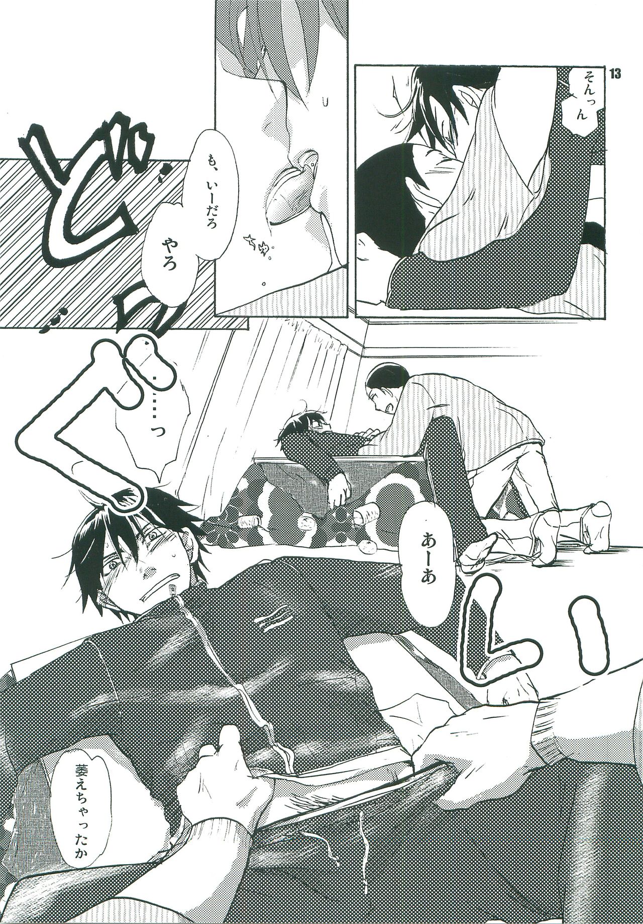 Kotatsu Mikan - Page 12