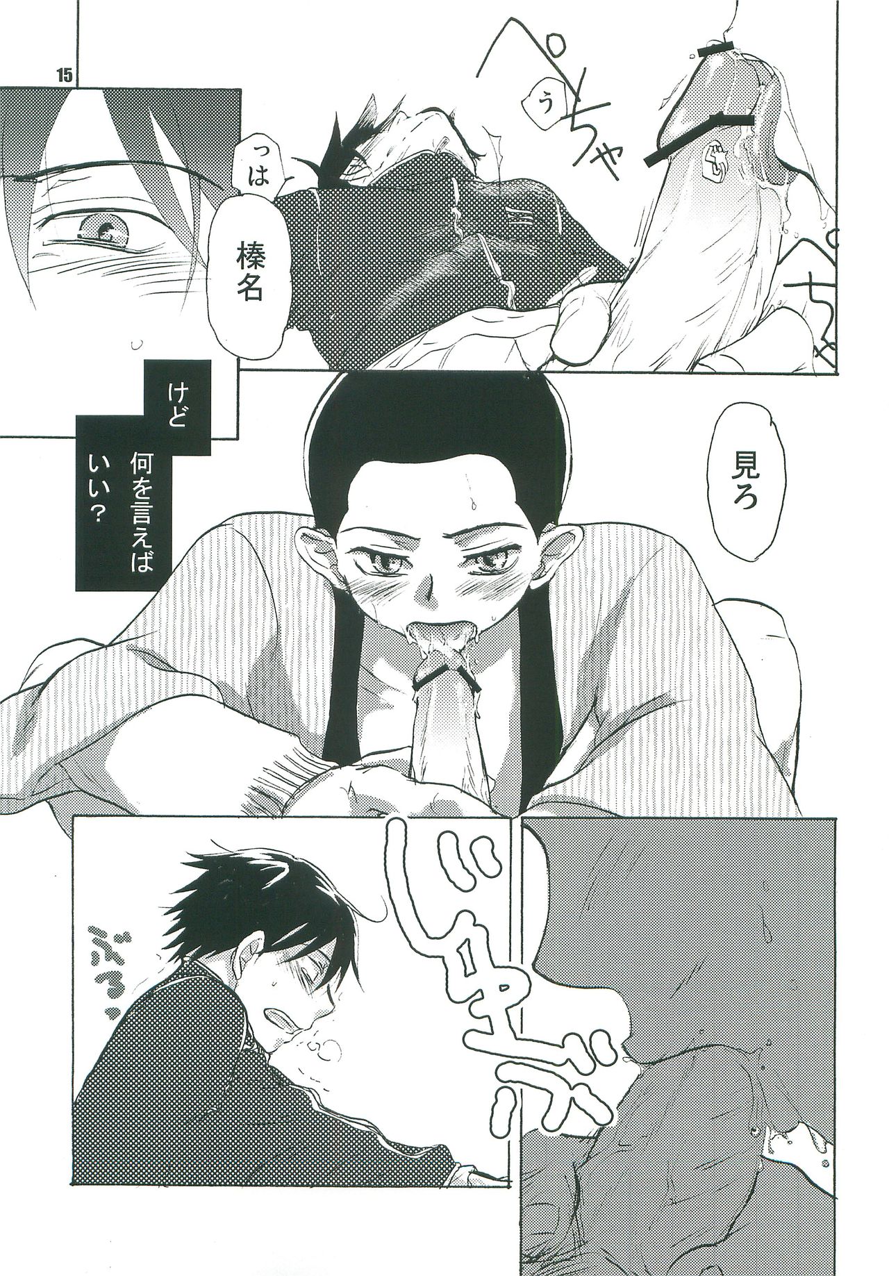 Kotatsu Mikan - Page 14