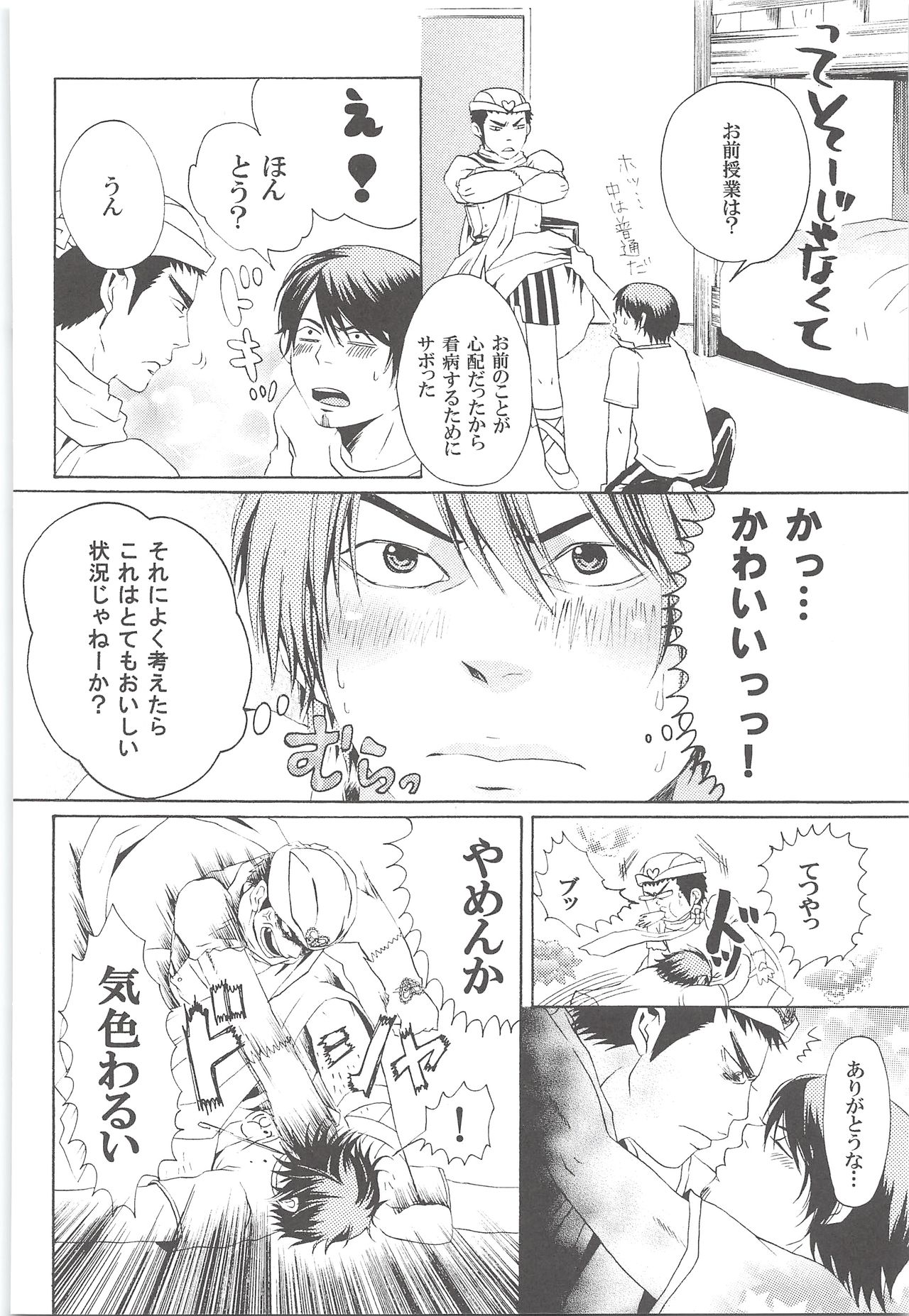 Yuuki 100% - Page 65
