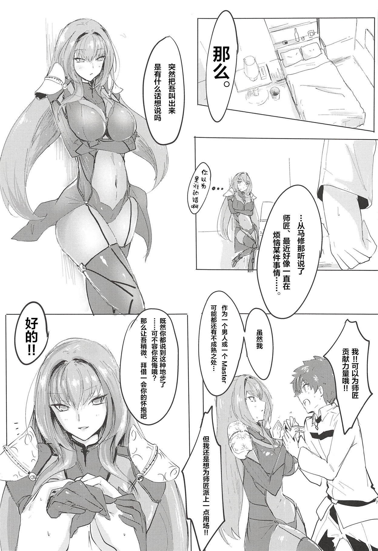 Shishou Kizuna Max - Page 4