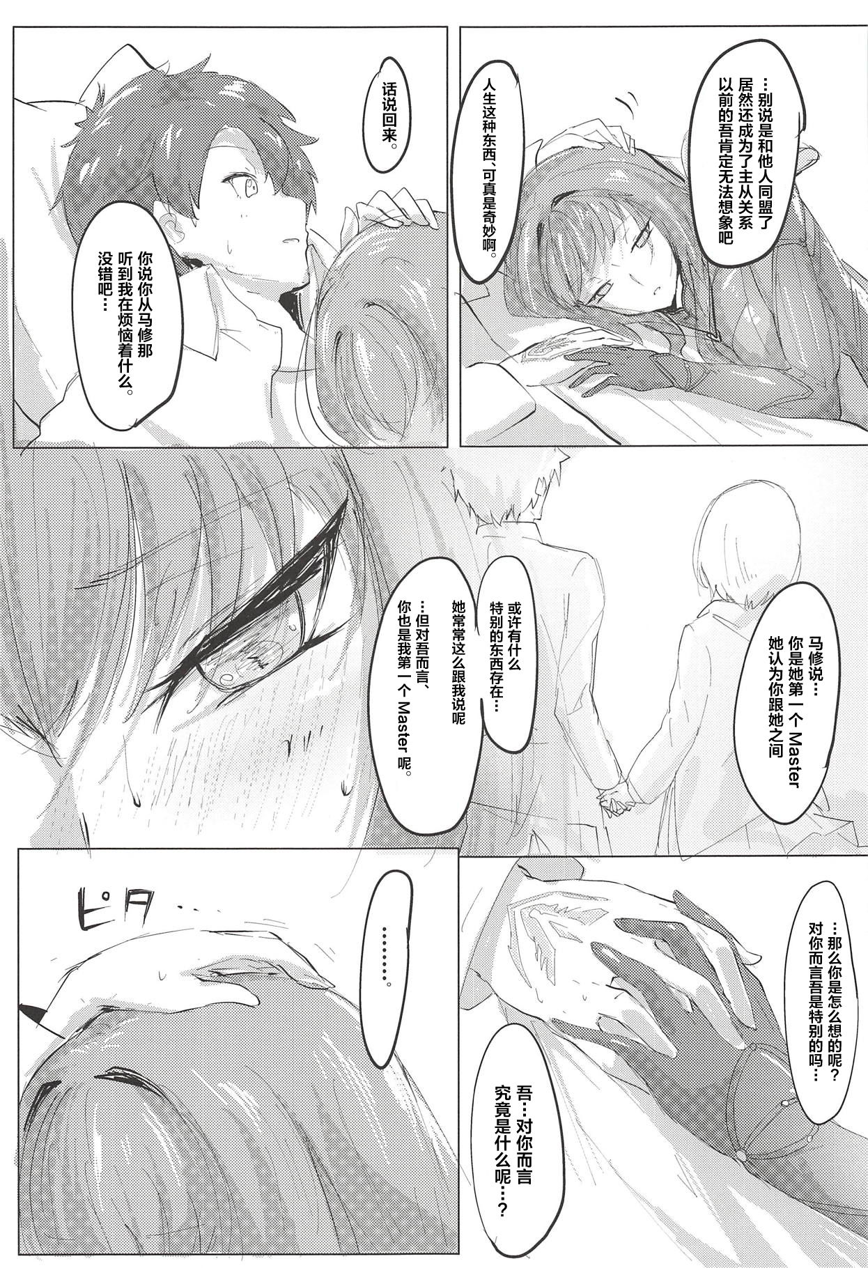 Shishou Kizuna Max - Page 6