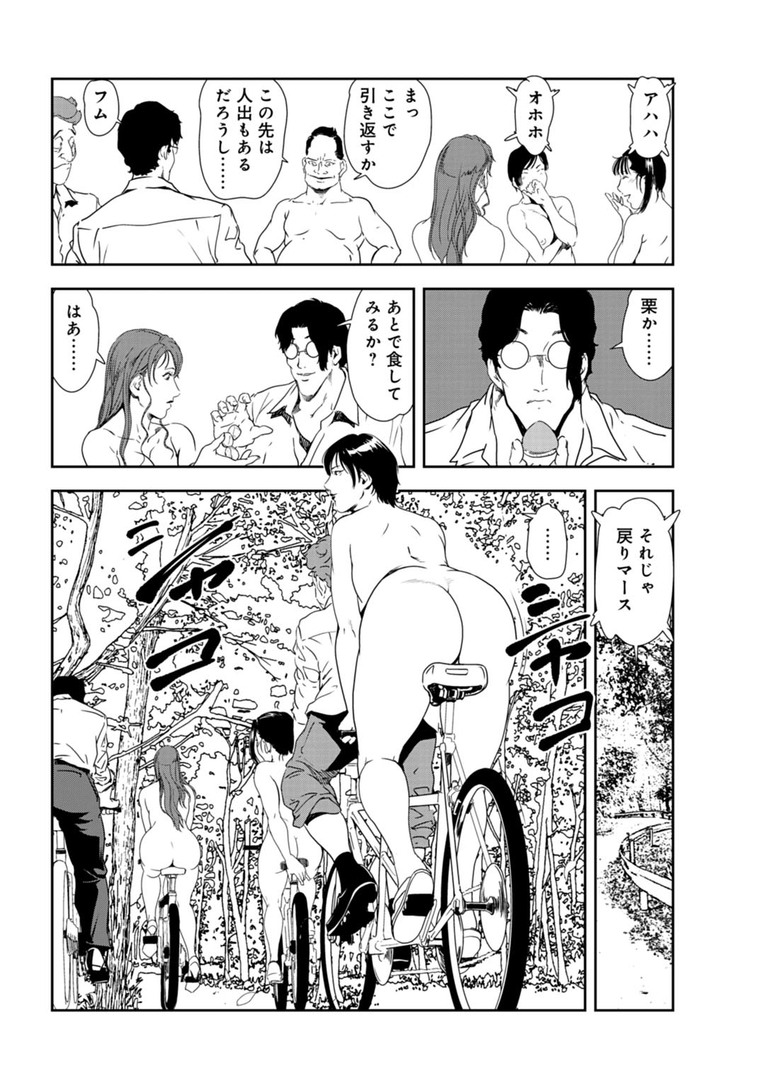 Nikuhisyo Yukiko 28 - Page 53