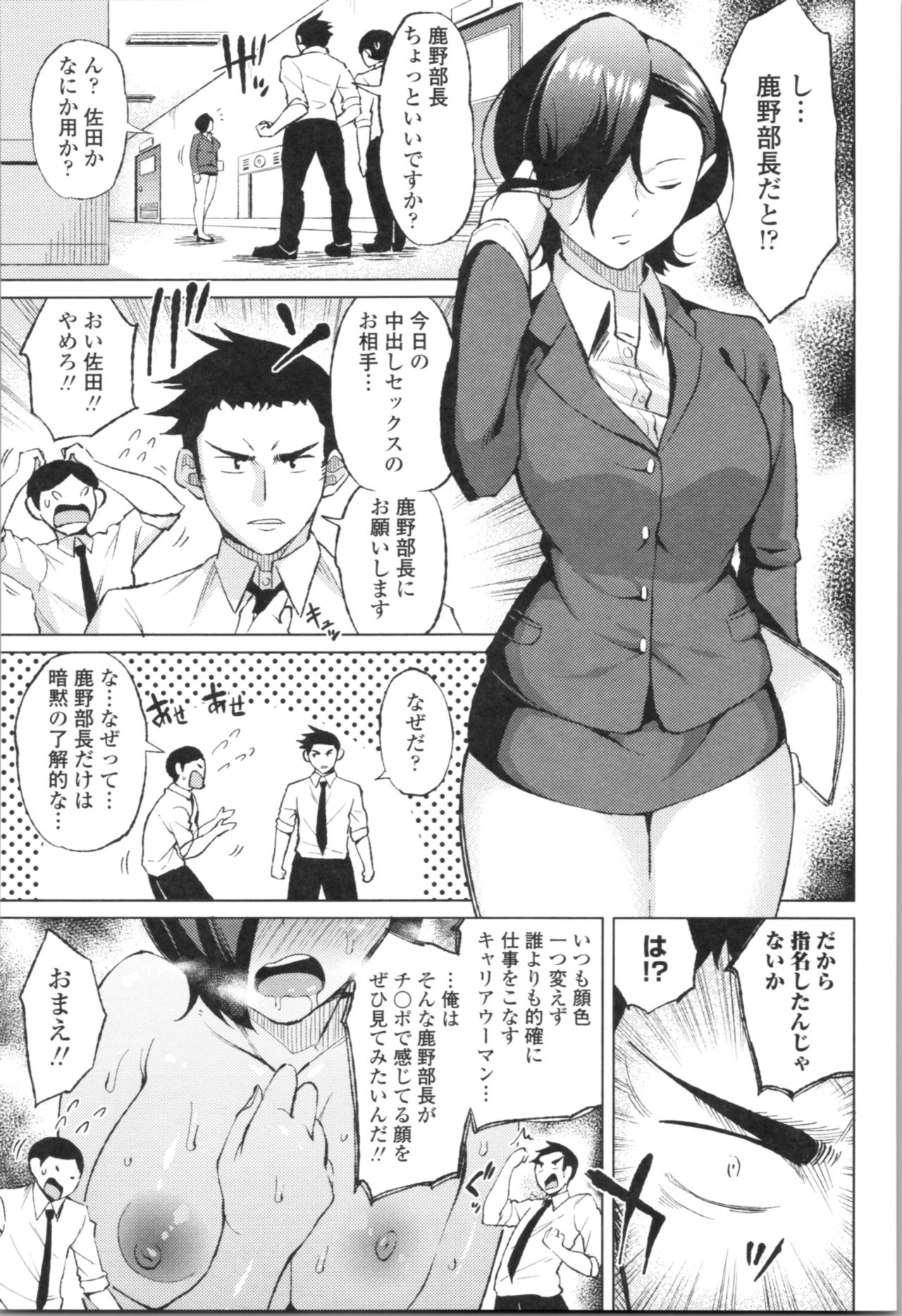 TAPUTAPU MAN-CHITSU - Page 137