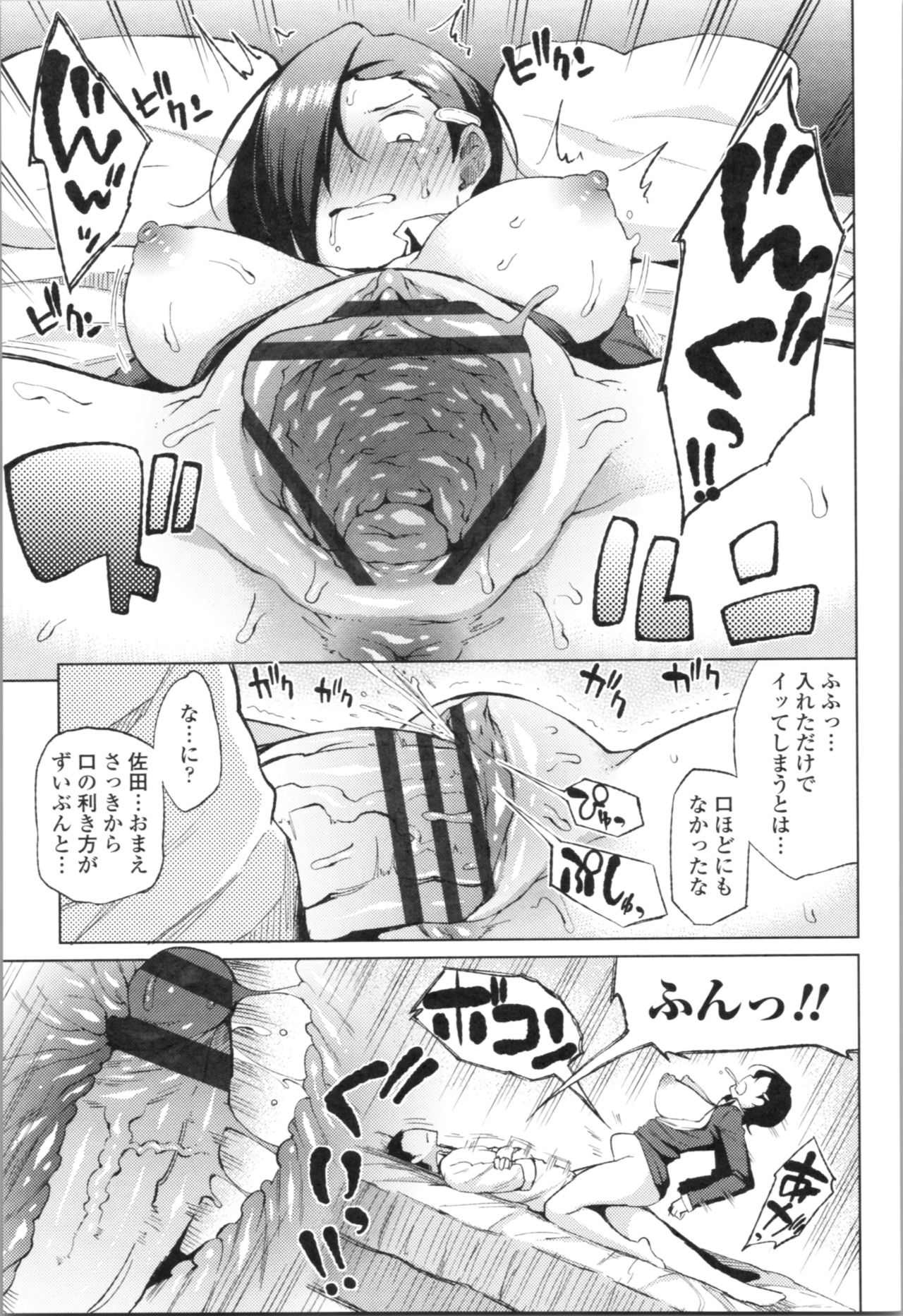 TAPUTAPU MAN-CHITSU - Page 147