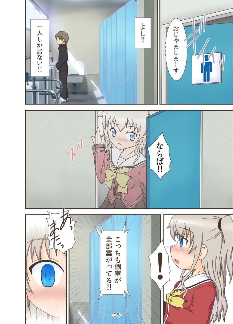 Nyo-lotte - Page 5