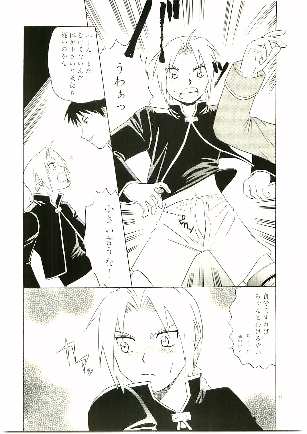 TRANCE - Page 23