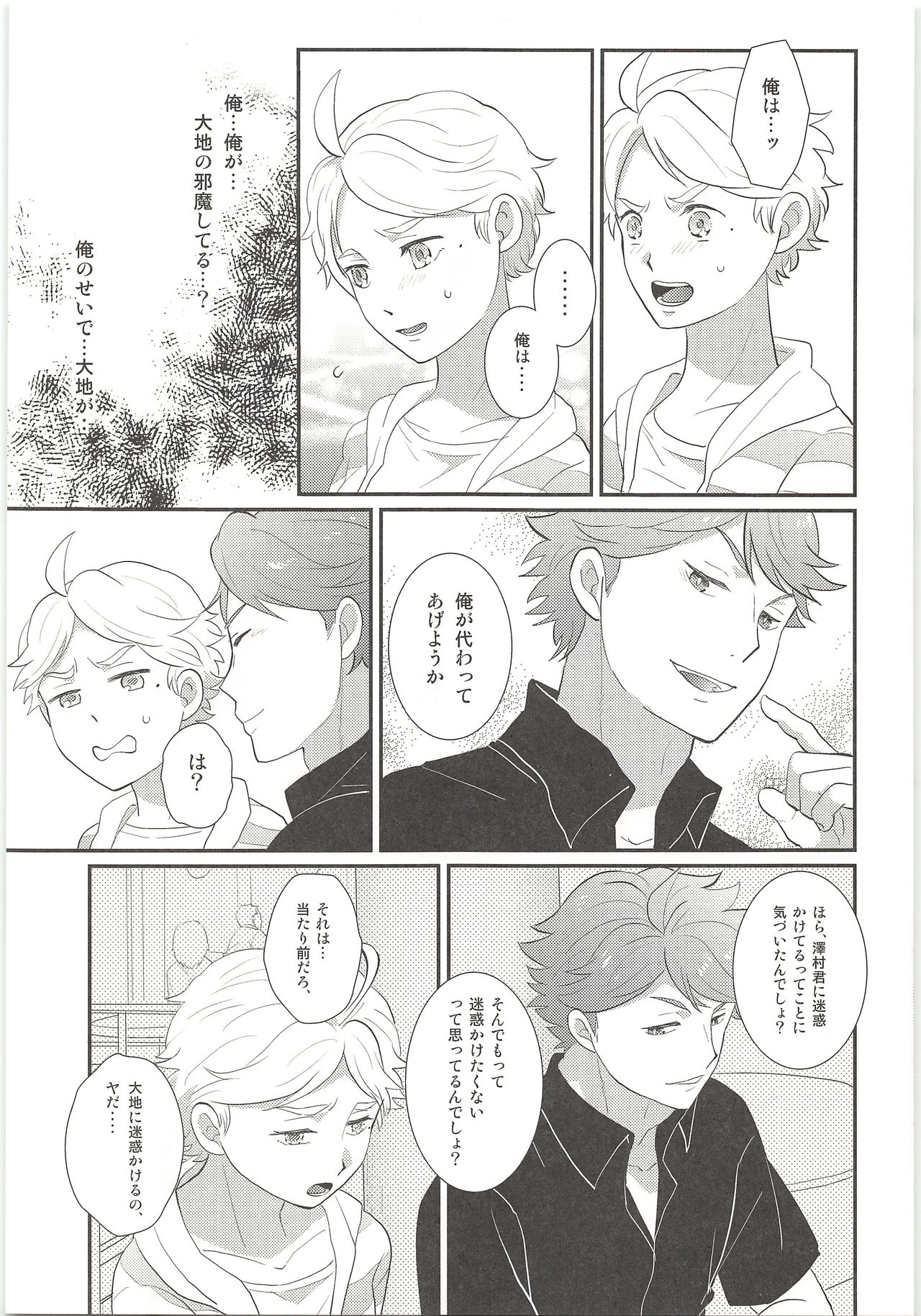 Kimi wa Tomodachi 2 - Page 10