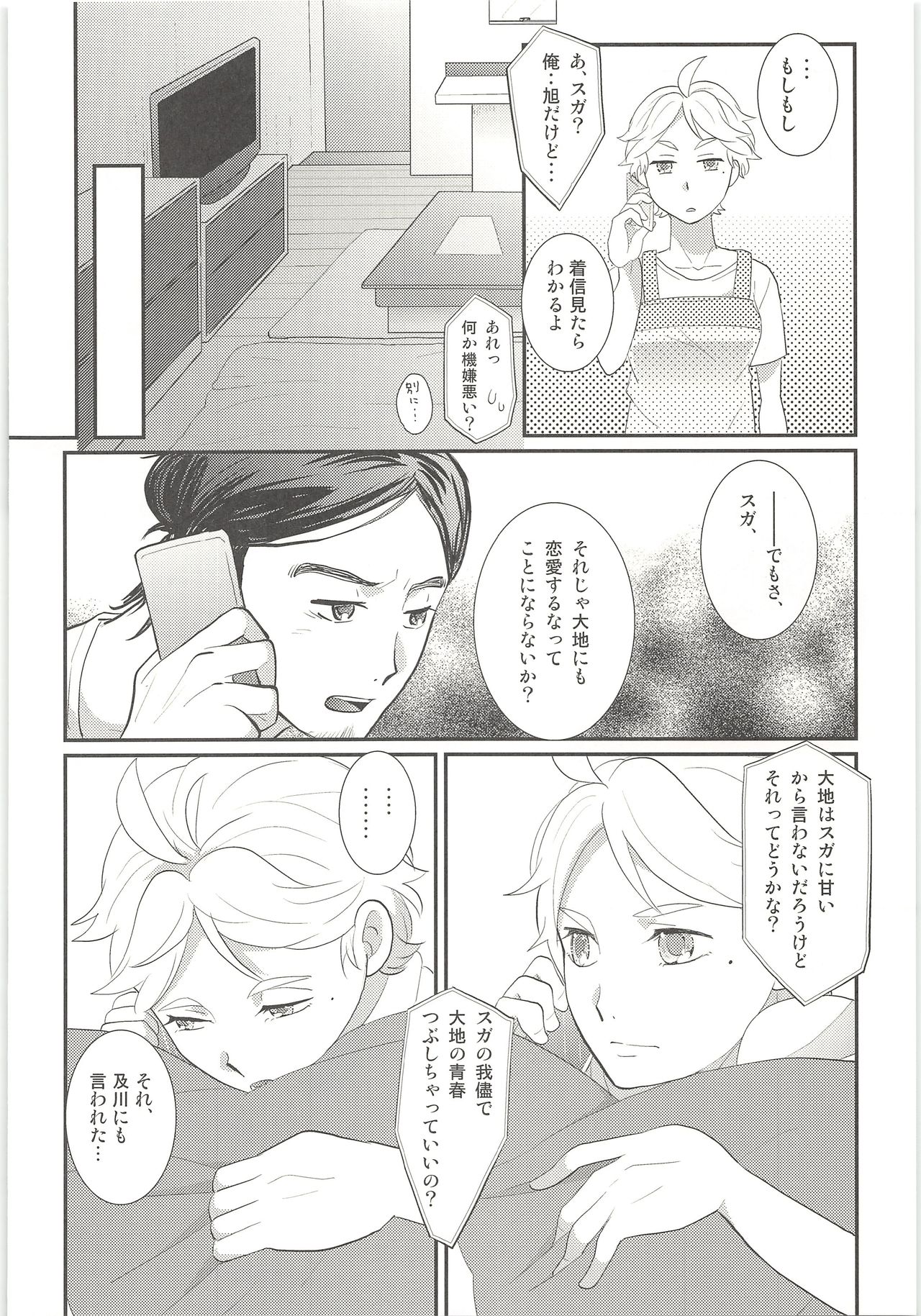 Kimi wa Tomodachi 2 - Page 19