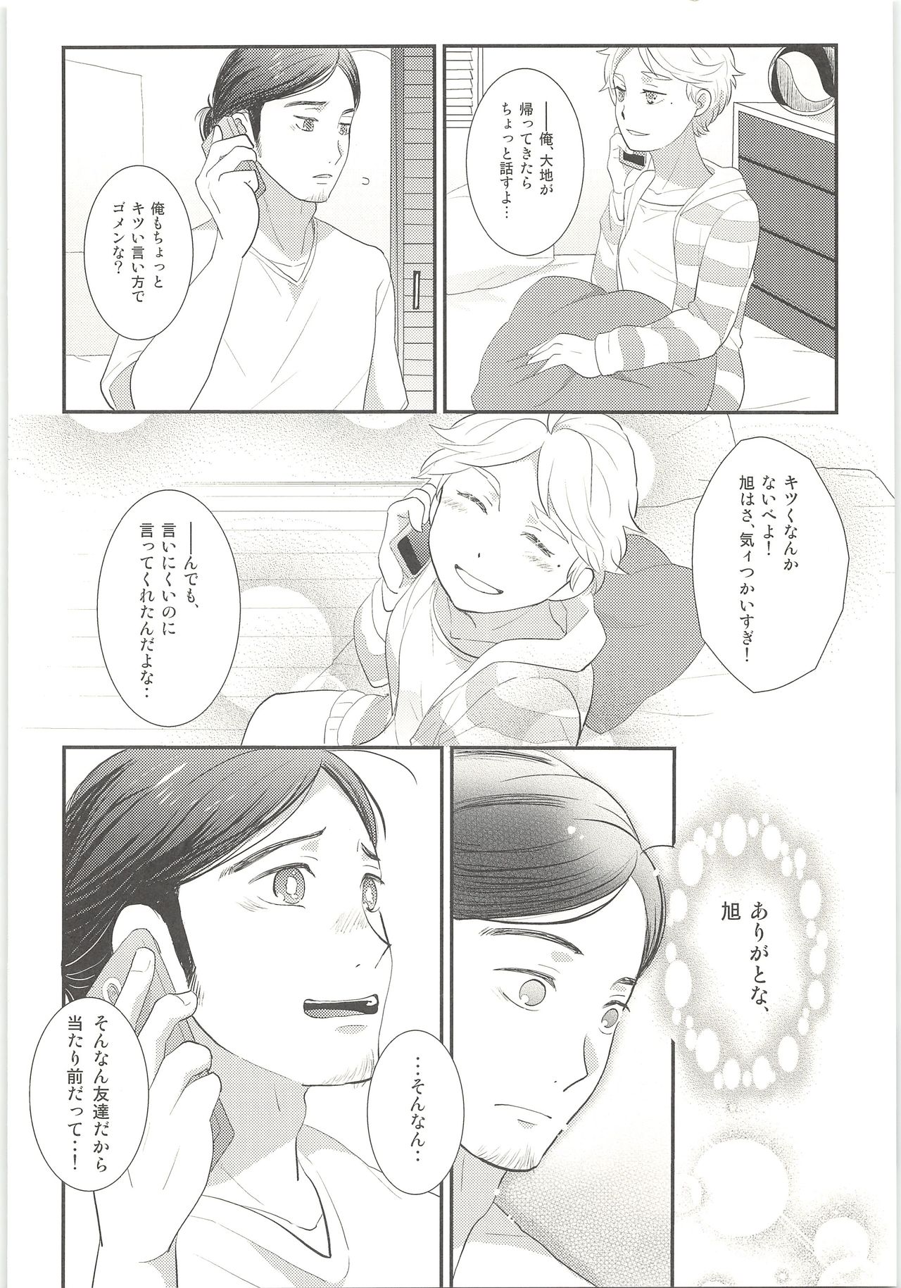 Kimi wa Tomodachi 2 - Page 21