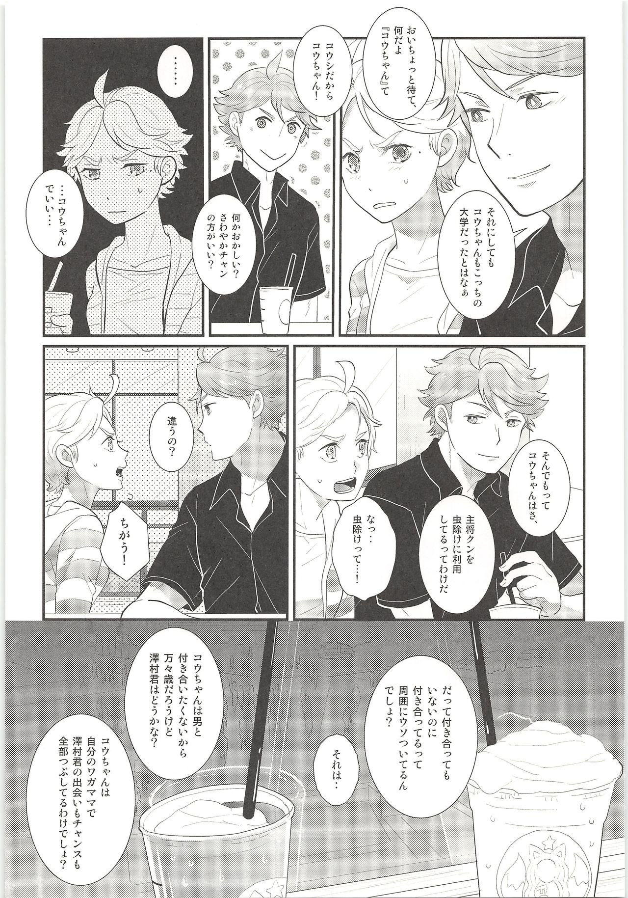 Kimi wa Tomodachi 2 - Page 9