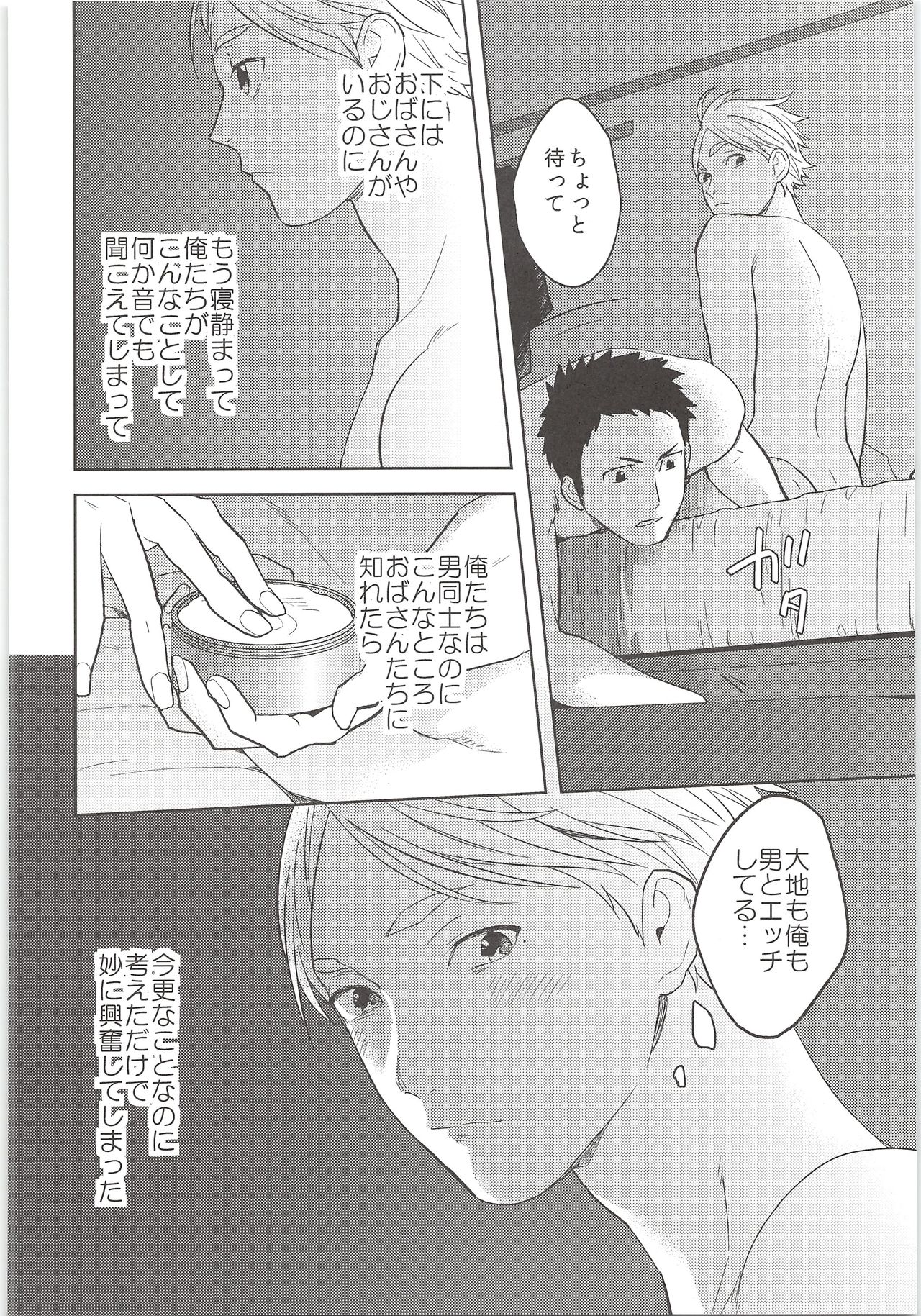 Himitsuno Arekore - Page 11