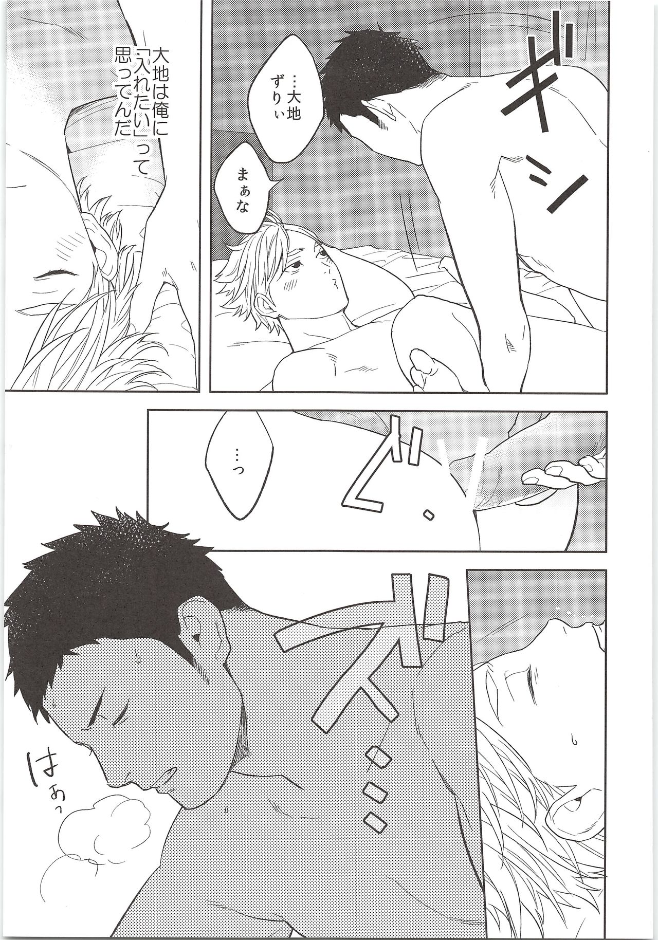 Himitsuno Arekore - Page 16