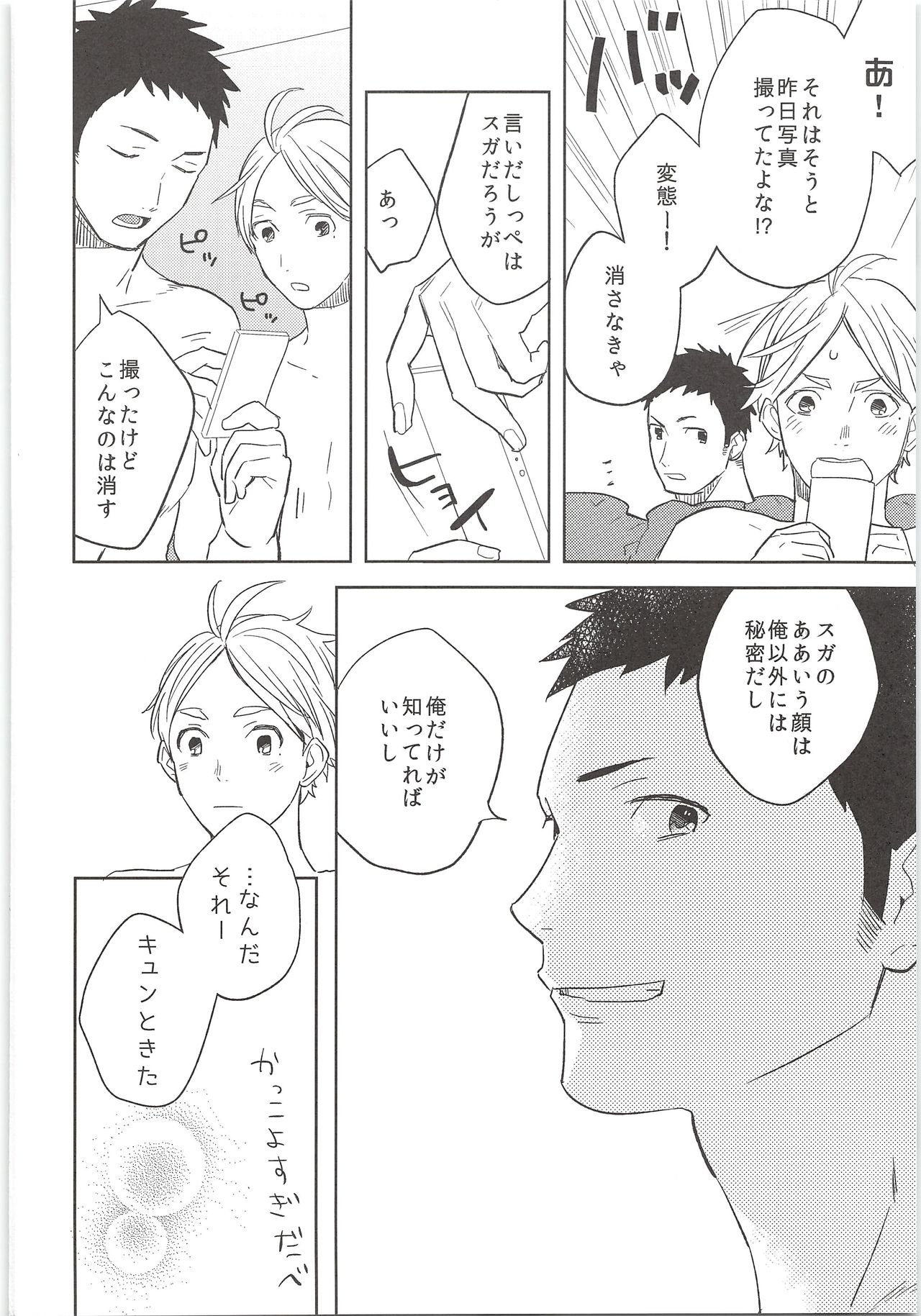 Himitsuno Arekore - Page 29