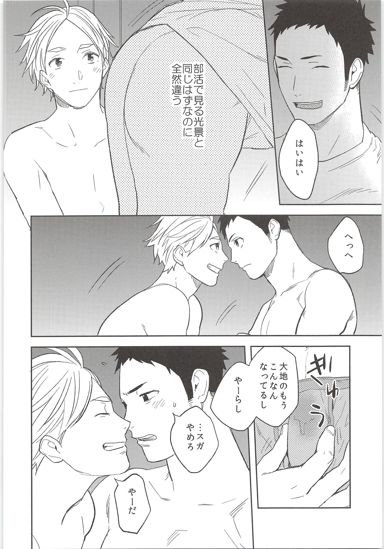 Himitsuno Arekore - Page 9