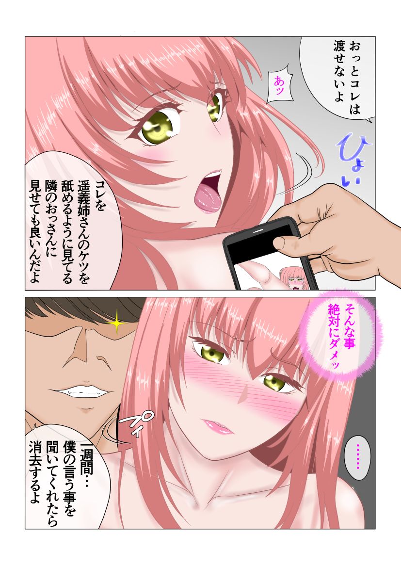 私はそれを拒めない 遥は二度寝取られる - Page 13