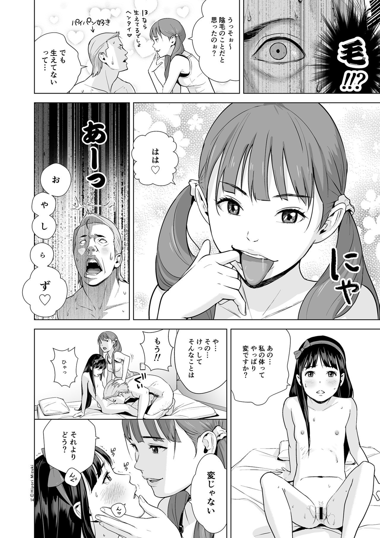 Refle de Junai Dekimasu ka? - Page 16