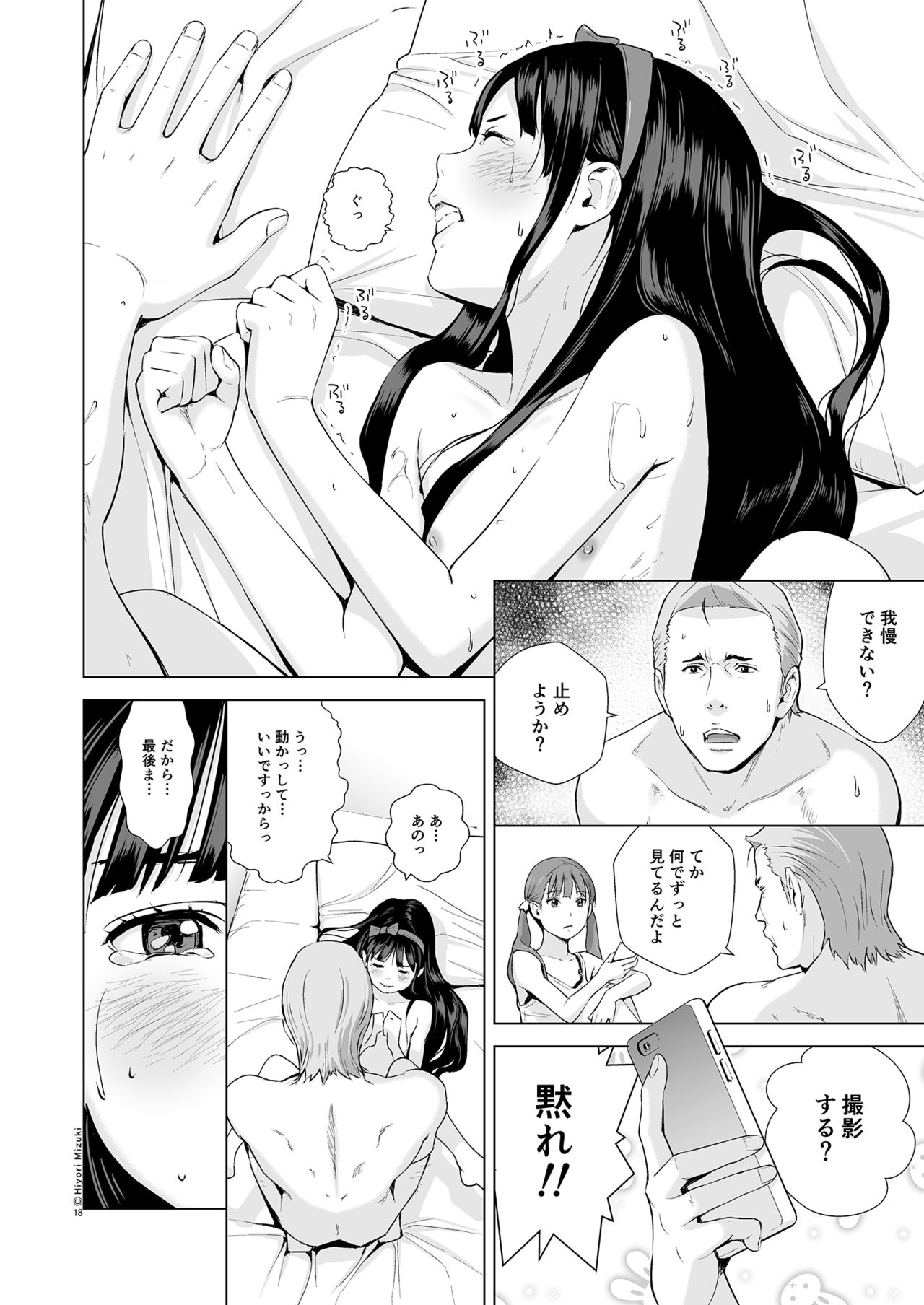 Refle de Junai Dekimasu ka? - Page 20