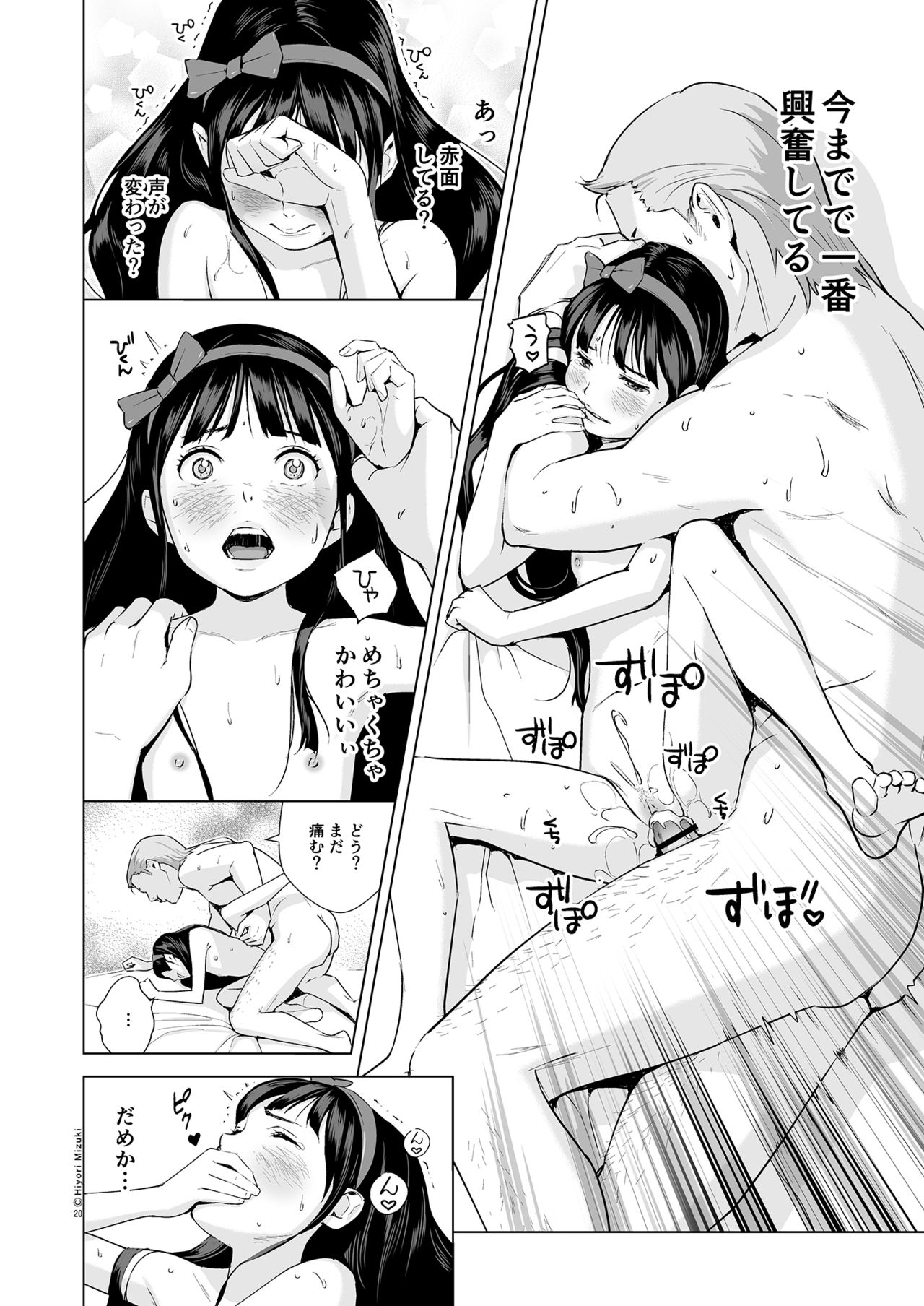 Refle de Junai Dekimasu ka? - Page 22